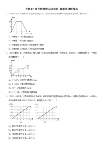 人教版中考物理三轮冲刺疑难易错        专题02 由图像获取运动信息