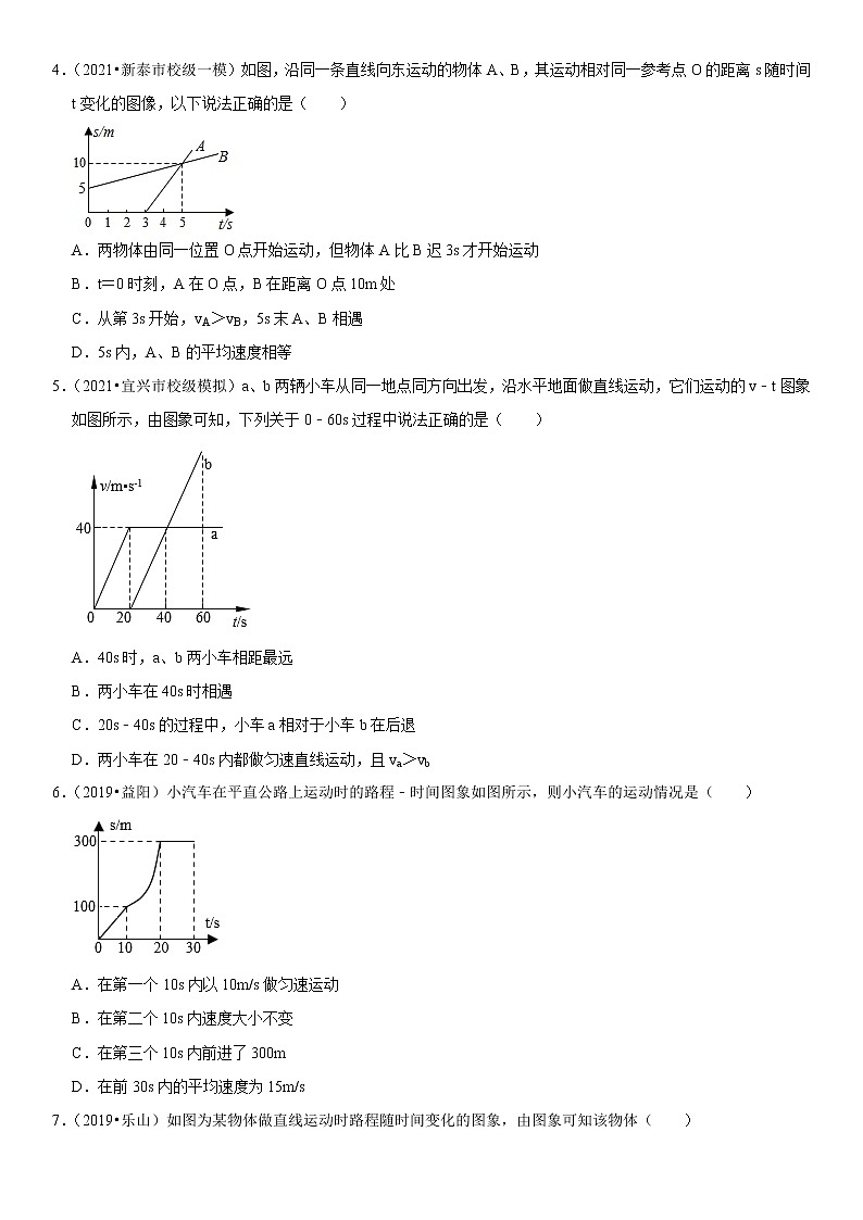 专题02 由图像获取运动信息-疑难易错题精选（原卷版）第2页