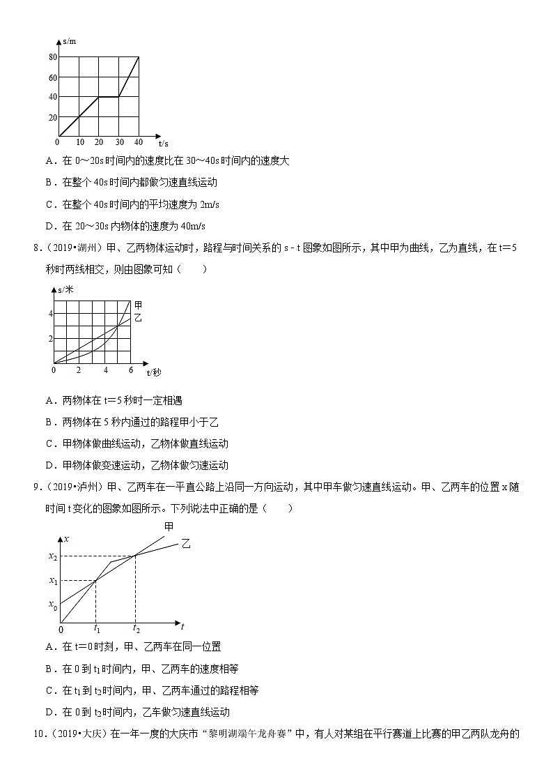 专题02 由图像获取运动信息-疑难易错题精选（原卷版）第3页