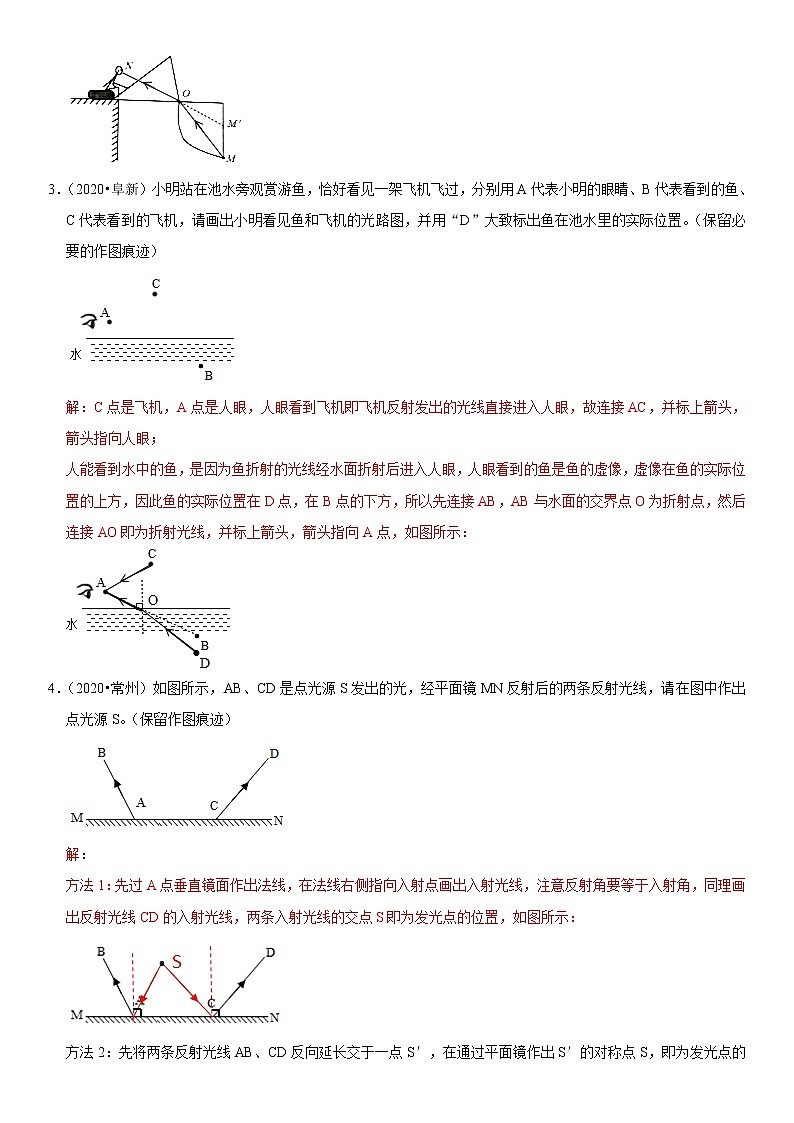 专题03 复杂光学作图- 疑难易错题精选（解析版）第2页