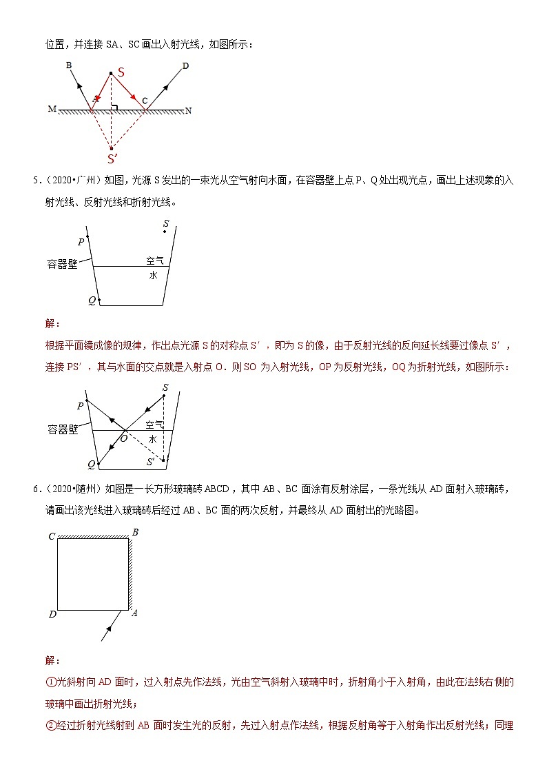 专题03 复杂光学作图- 疑难易错题精选（解析版）第3页