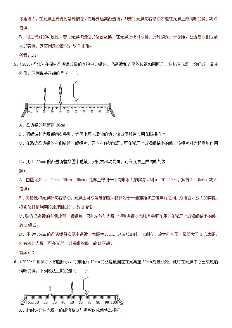 专题04 透镜叠加（焦距变化）动态成像问题- 疑难易错题精选（解析版）第3页