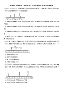 人教版中考物理三轮冲刺疑难易错         专题04 透镜叠加（焦距变化）动态成像问题