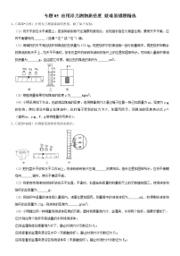 人教版中考物理三轮冲刺疑难易错        专题05 应用浮力测物质密度