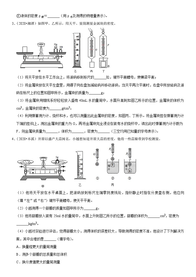 专题05 应用浮力测物质密度- 疑难易错题精选（原卷版）第2页