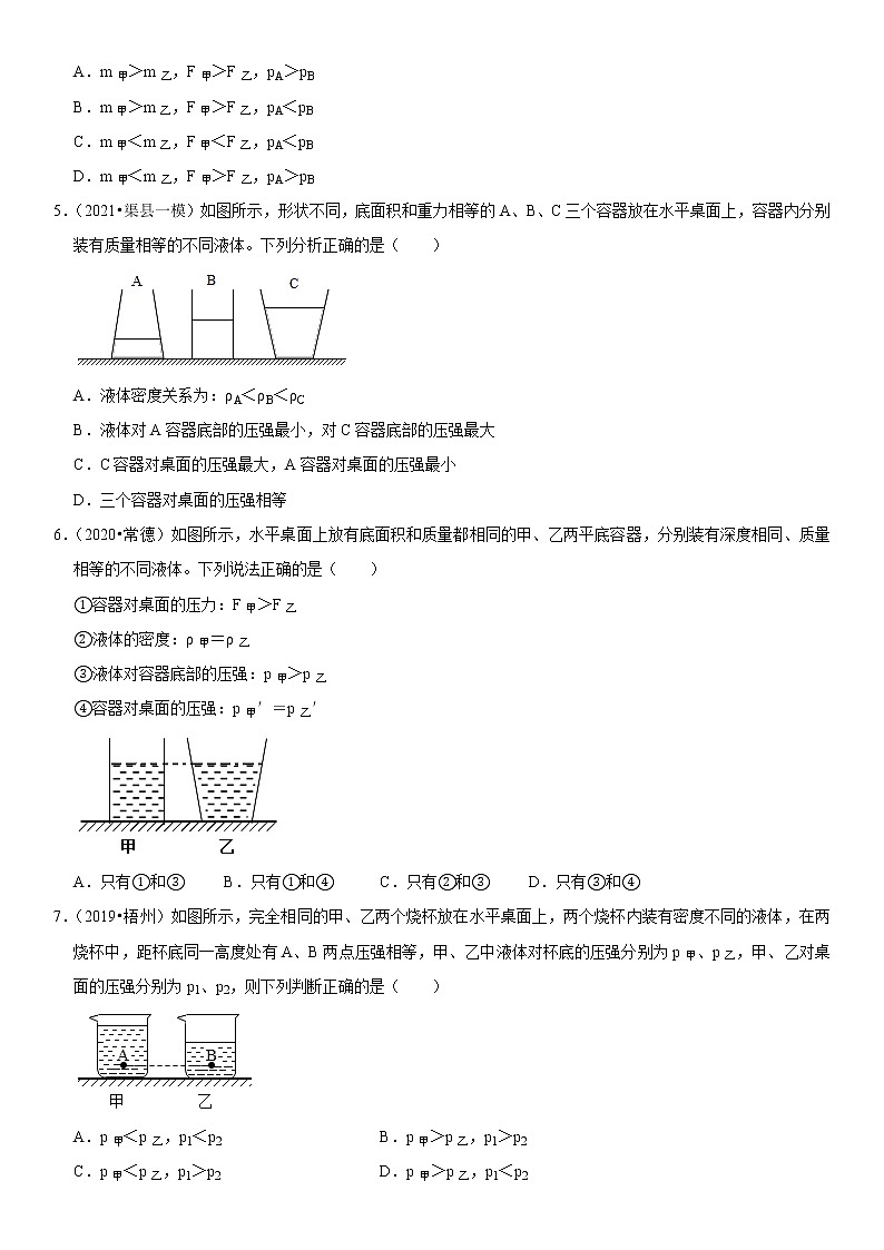 专题07 不规则容器的液体压强- 疑难易错题精选（原卷版）第2页