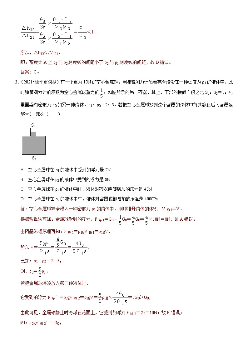 专题08 压强、浮力综合计算- 疑难易错题精选（解析版）第3页