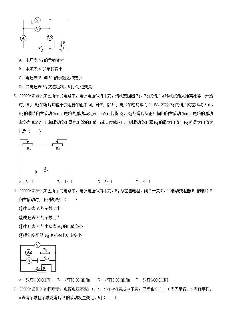 人教版中考物理三轮冲刺疑难易错        专题10 动态电路02