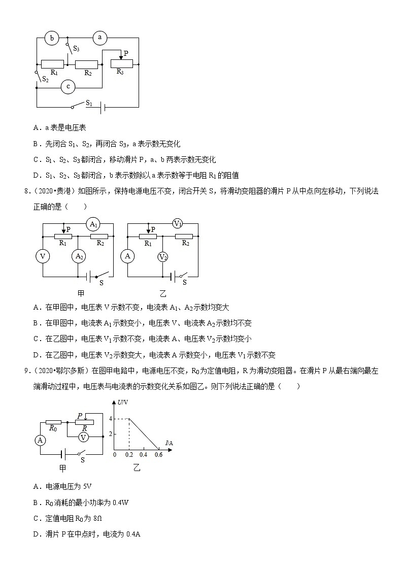 人教版中考物理三轮冲刺疑难易错        专题10 动态电路03