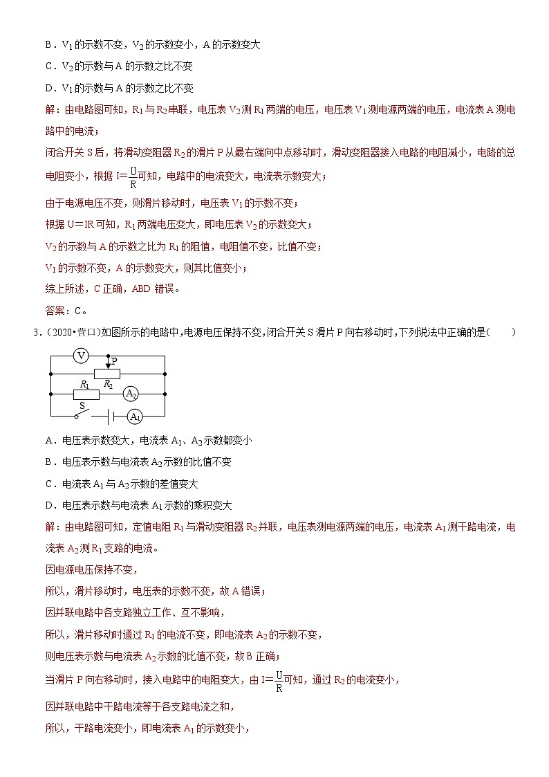 人教版中考物理三轮冲刺疑难易错        专题10 动态电路02