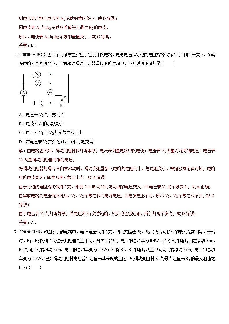 人教版中考物理三轮冲刺疑难易错        专题10 动态电路03