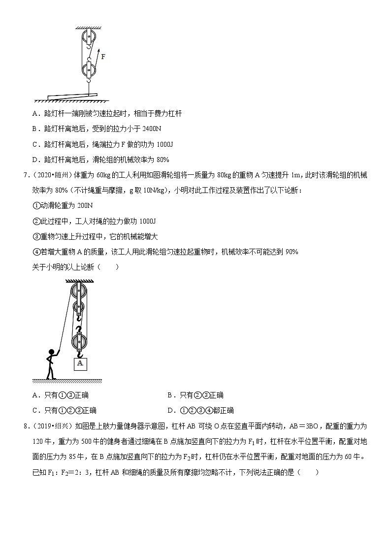 人教版中考物理三轮冲刺疑难易错        专题09 杠杆、滑轮综合03