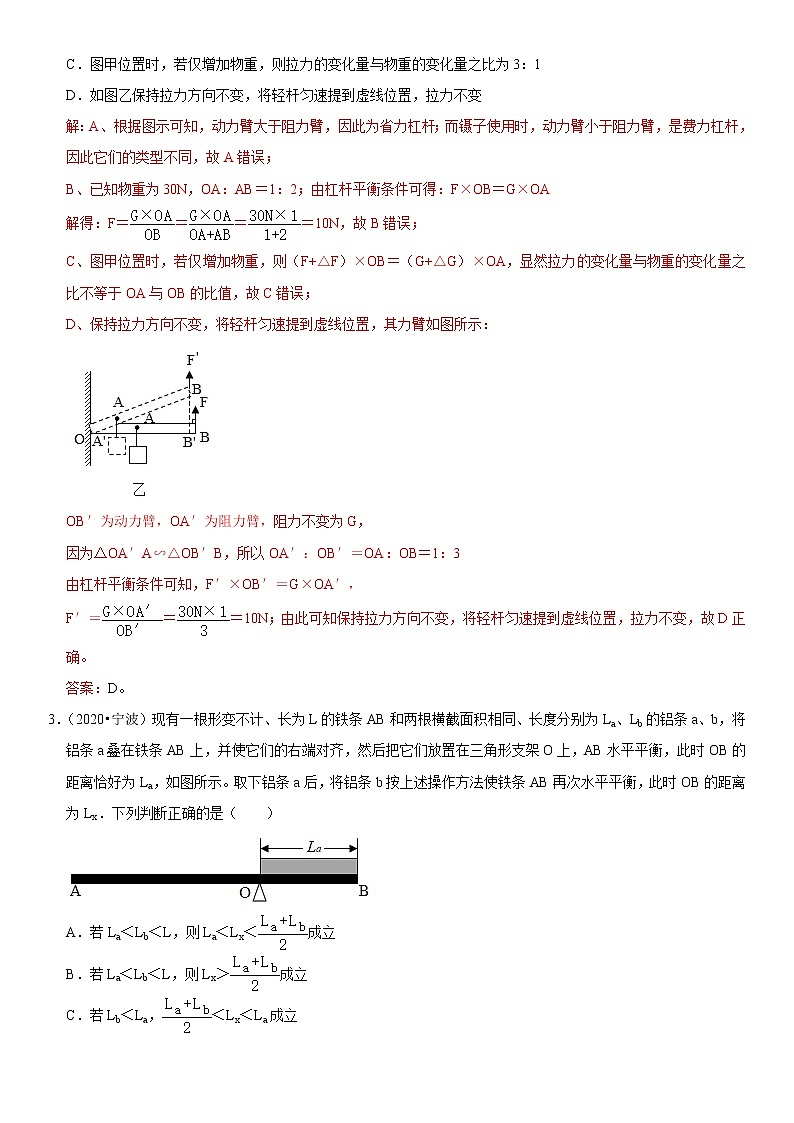 人教版中考物理三轮冲刺疑难易错        专题09 杠杆、滑轮综合02