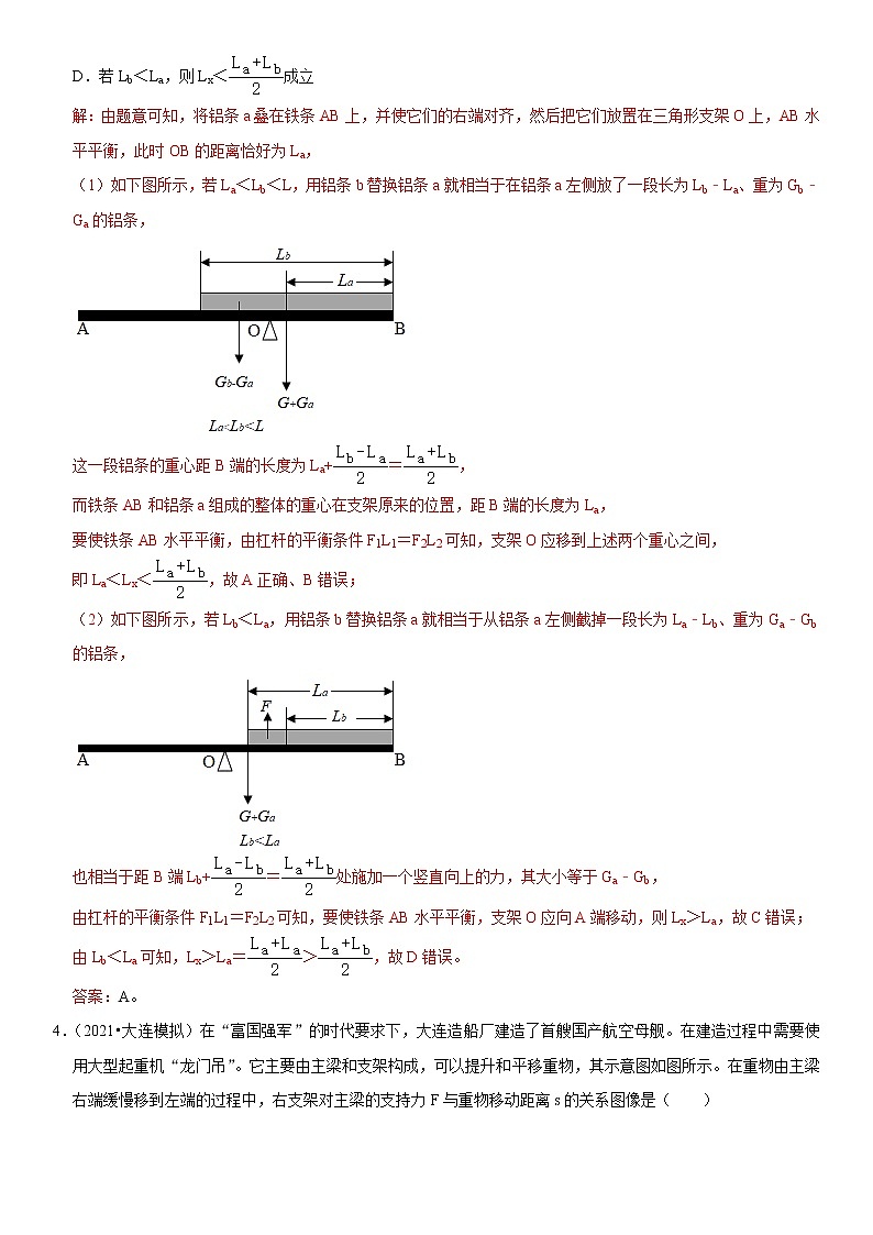 人教版中考物理三轮冲刺疑难易错        专题09 杠杆、滑轮综合03