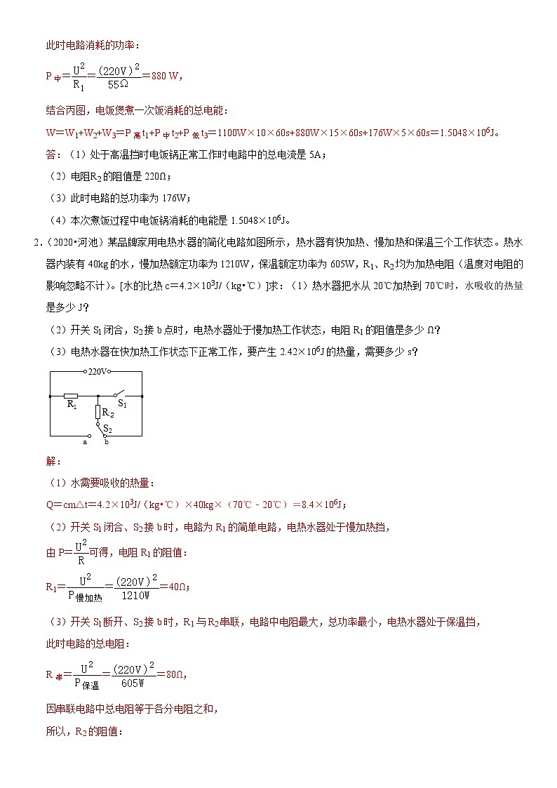 专题11 电热器档位问题- 疑难易错题精选（解析版）第2页