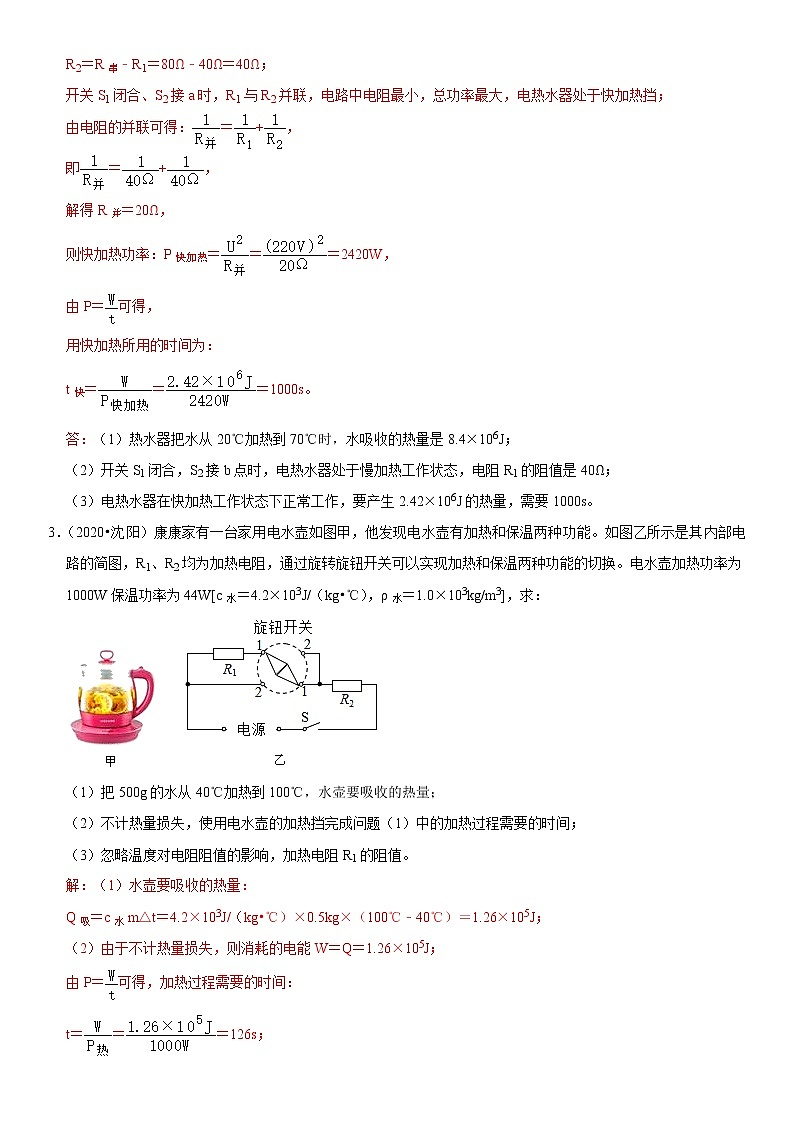 专题11 电热器档位问题- 疑难易错题精选（解析版）第3页