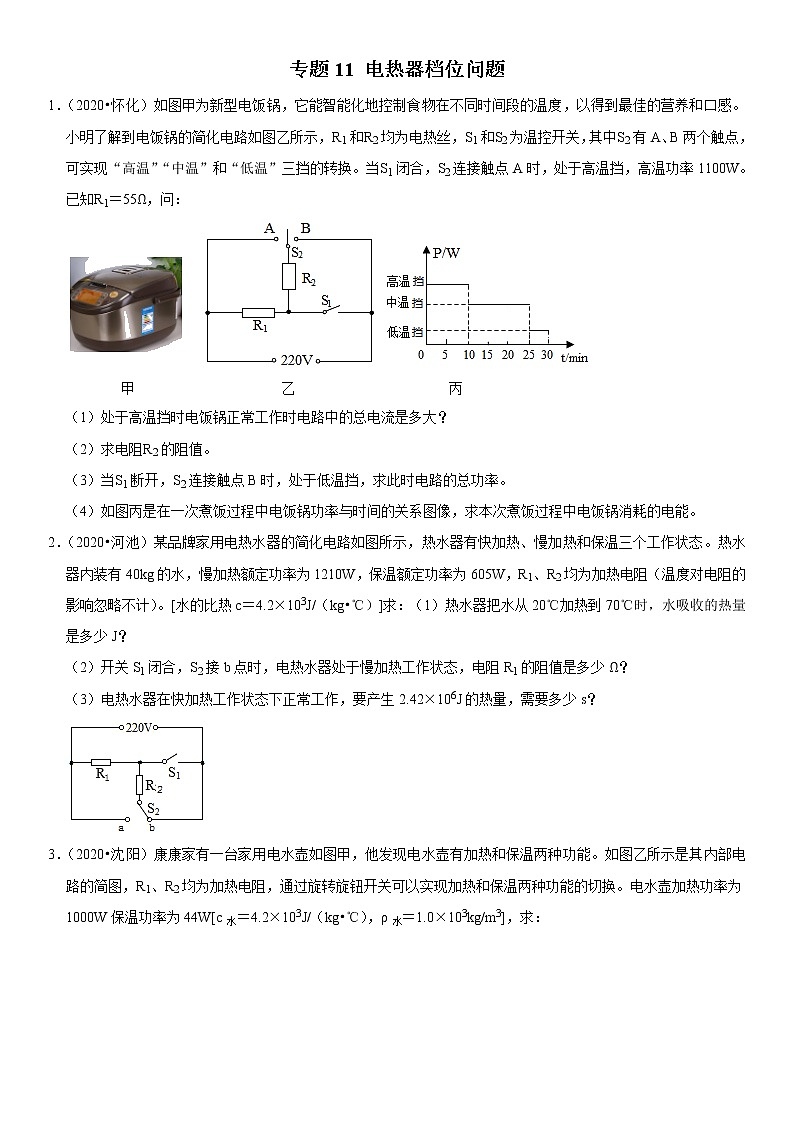 专题11 电热器档位问题- 疑难易错题精选（原卷版）第1页
