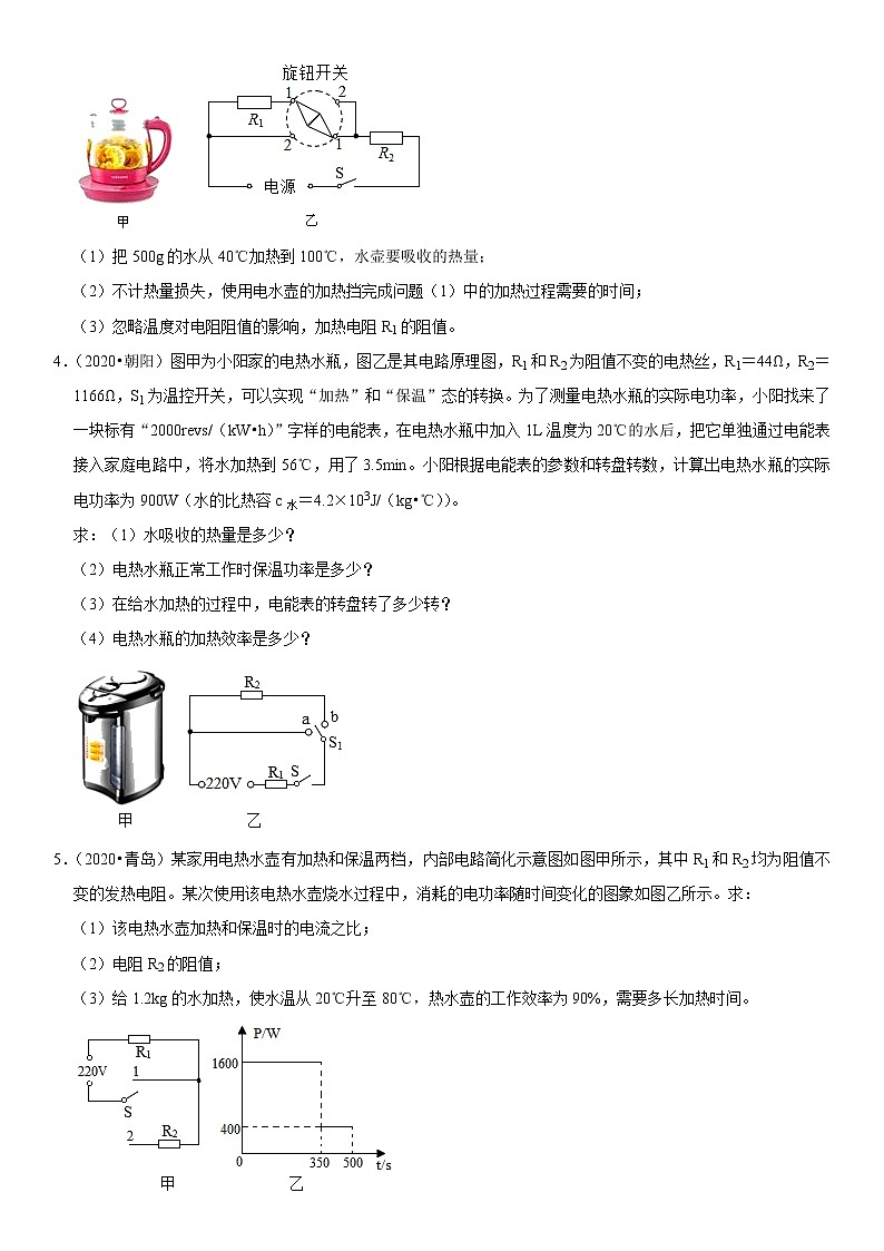 专题11 电热器档位问题- 疑难易错题精选（原卷版）第2页