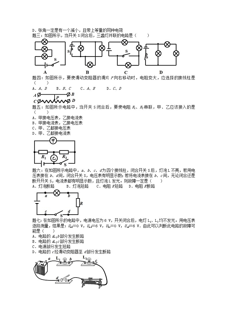 中考物理二轮复习重难点突破与金题精讲《电路+电流+电压+电阻》（含答案）02