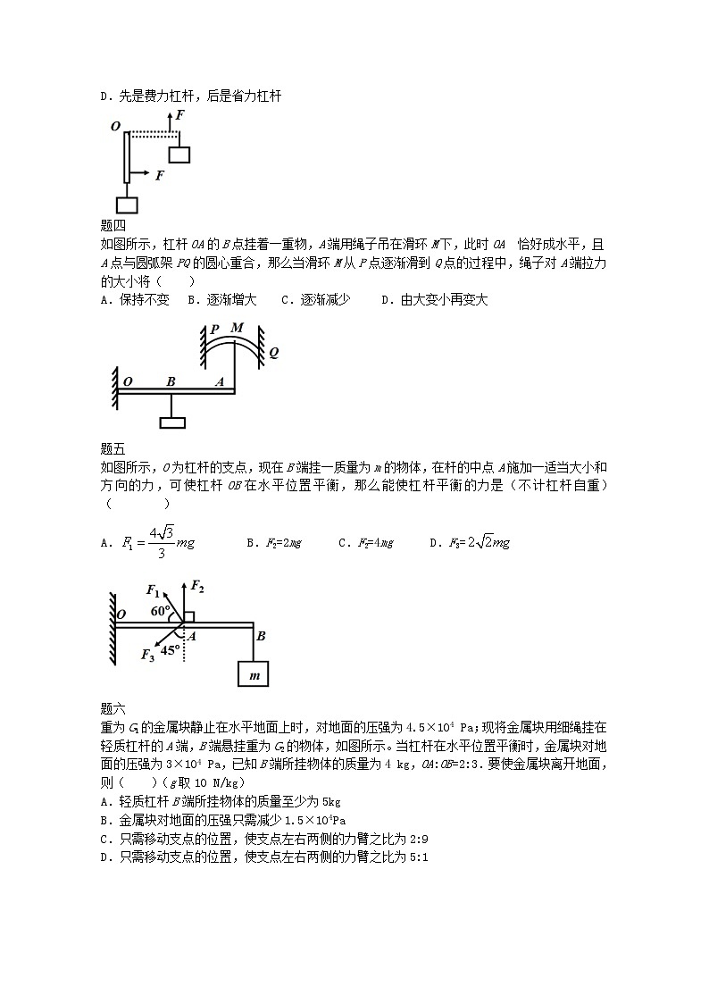 中考物理二轮复习重难点突破与金题精讲《杠杆》（含答案）02