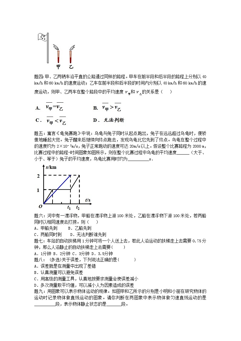 中考物理二轮复习重难点突破与金题精讲《机械运动》（含答案）02
