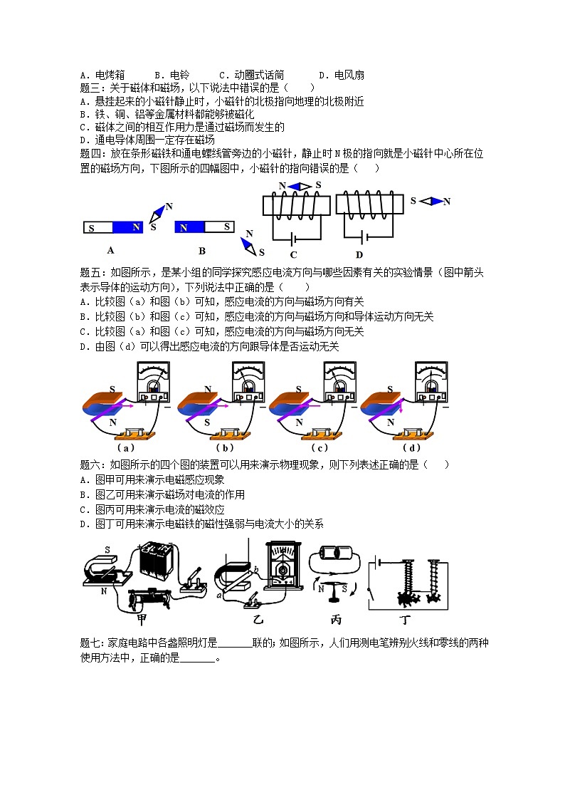 中考物理二轮复习重难点突破与金题精讲《家庭电路+电和磁》（含答案）02