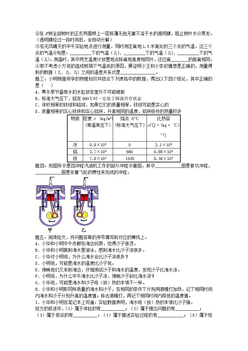 中考物理二轮复习重难点突破与金题精讲《热物态变化内能》（含答案）第2页