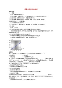 中考物理二轮复习重难点突破与金题精讲《质量和密度》（含答案）