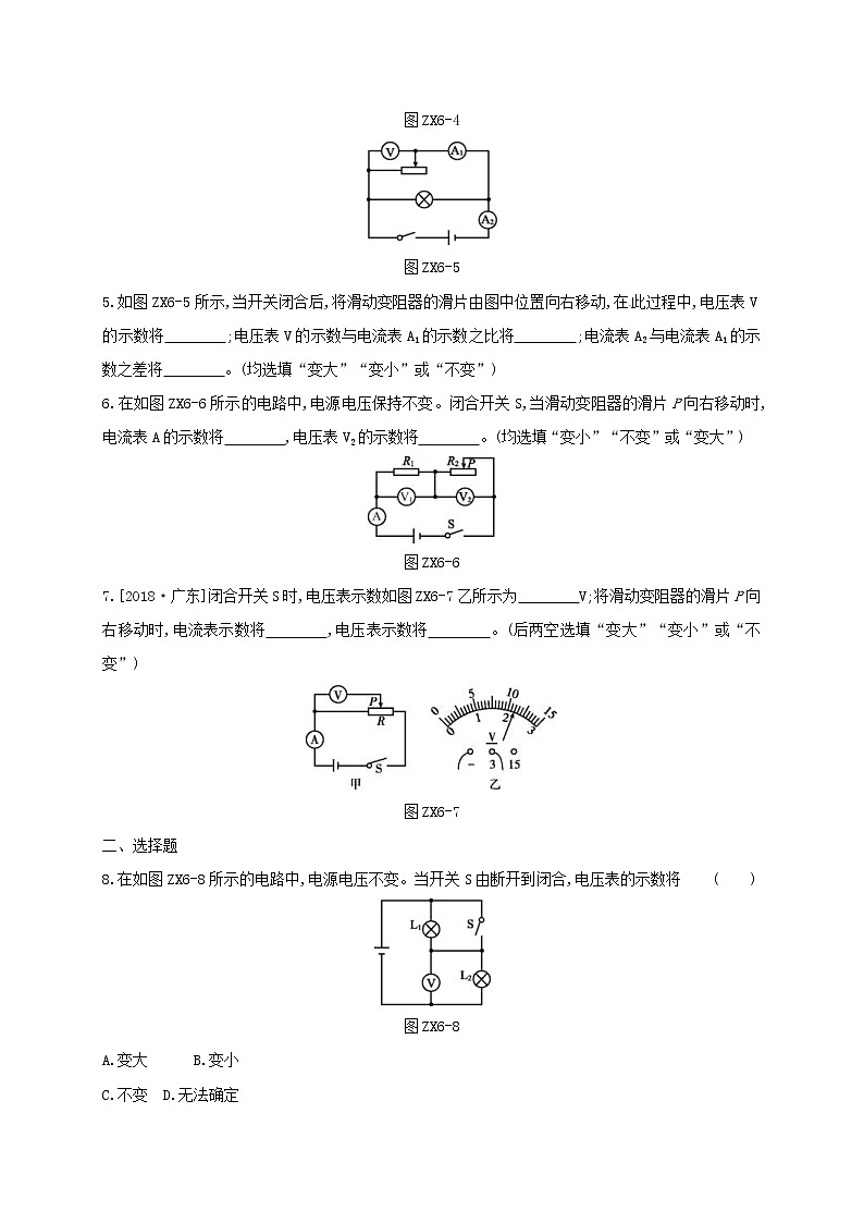 中考物理二轮复习专项06《动态电路分析》专项训练（含答案）第2页