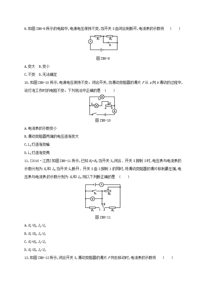 中考物理二轮复习专项06《动态电路分析》专项训练（含答案）第3页