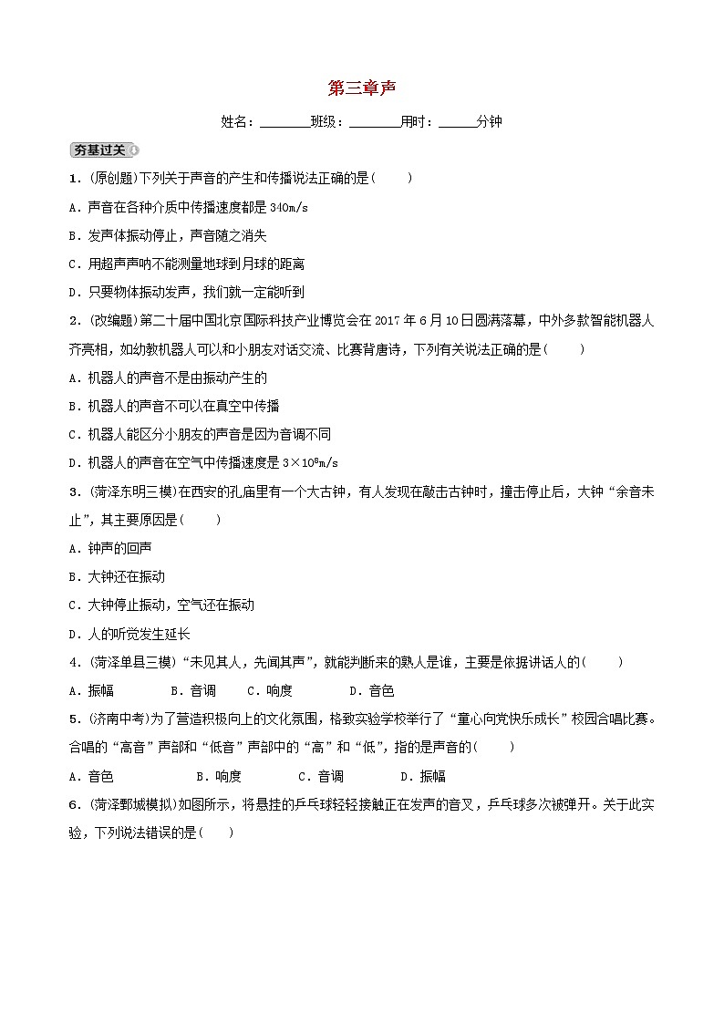 中考物理一轮复习02《声》试题（含答案）第1页