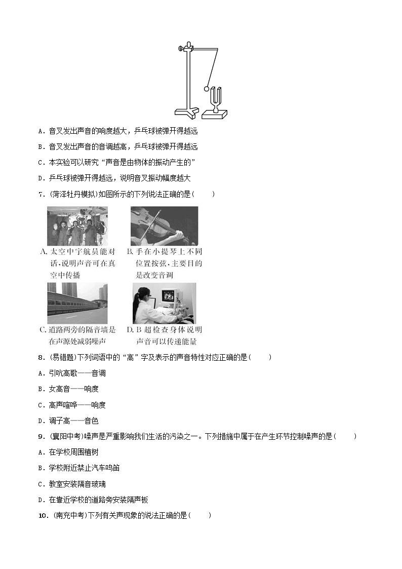 中考物理一轮复习02《声》试题（含答案）第2页