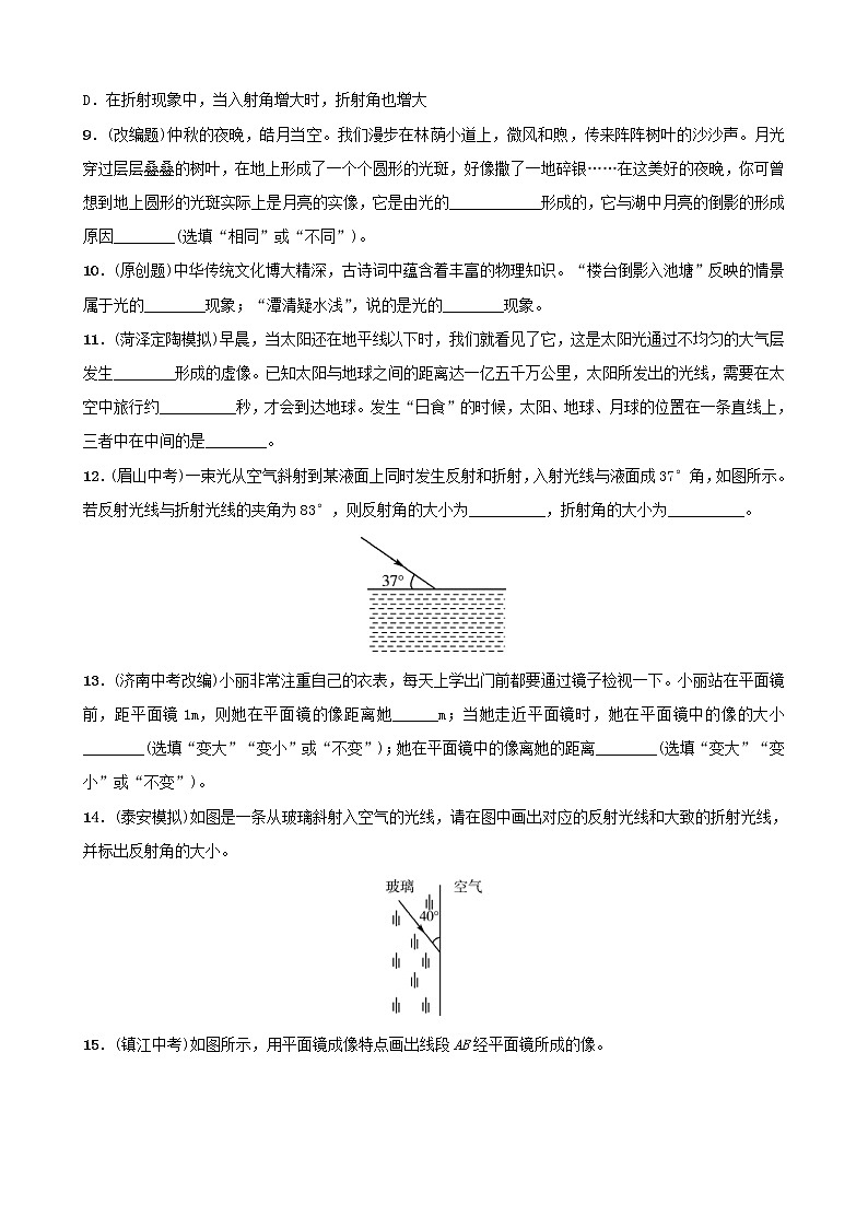 中考物理一轮复习03《在光的世界里第1课时光现象》试题（含答案）第3页