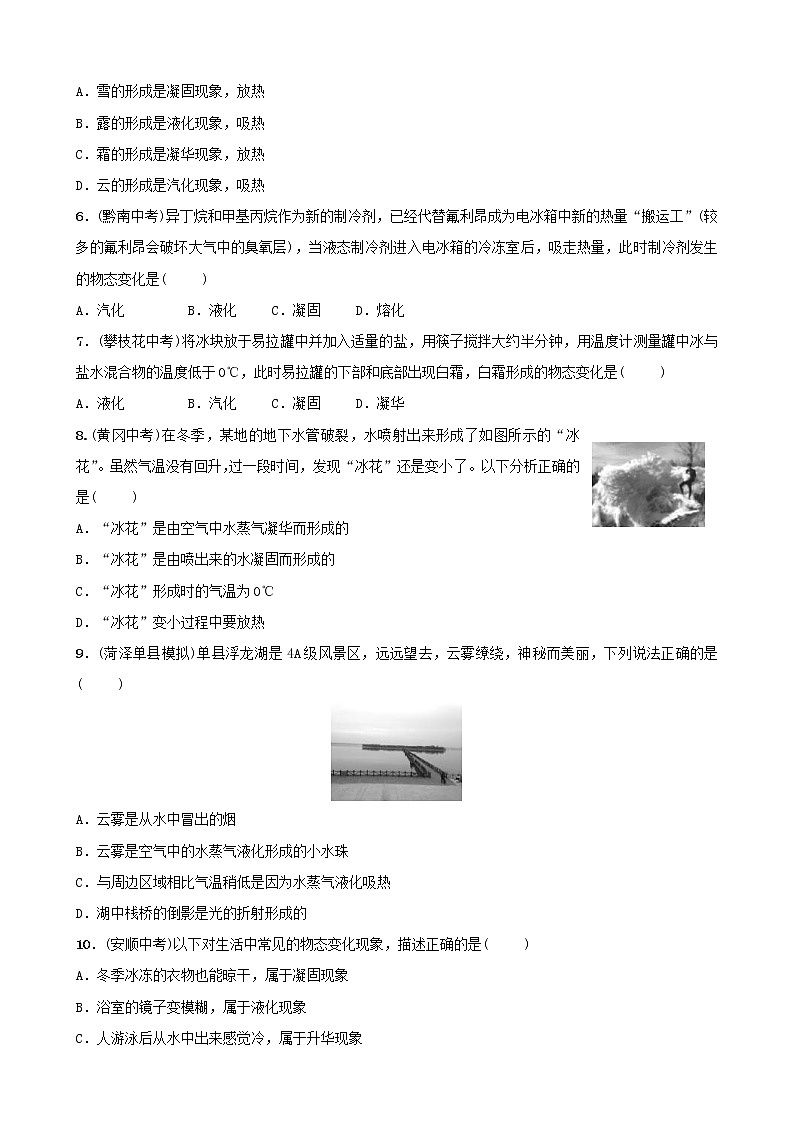 中考物理一轮复习05《物态变化》试题（含答案）第2页