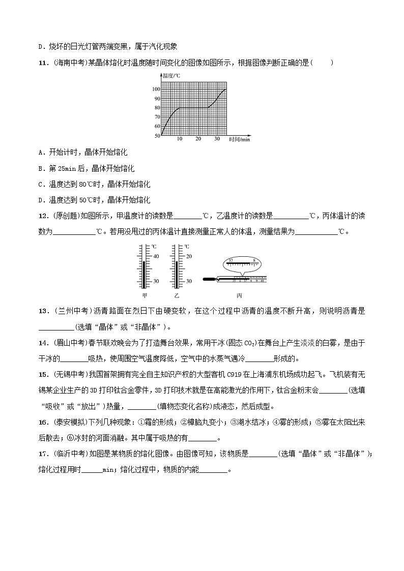 中考物理一轮复习05《物态变化》试题（含答案）第3页