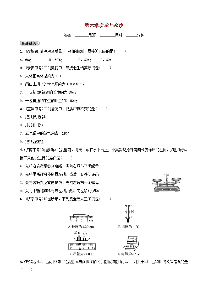 中考物理一轮复习06《质量与密度》试题（含答案）01