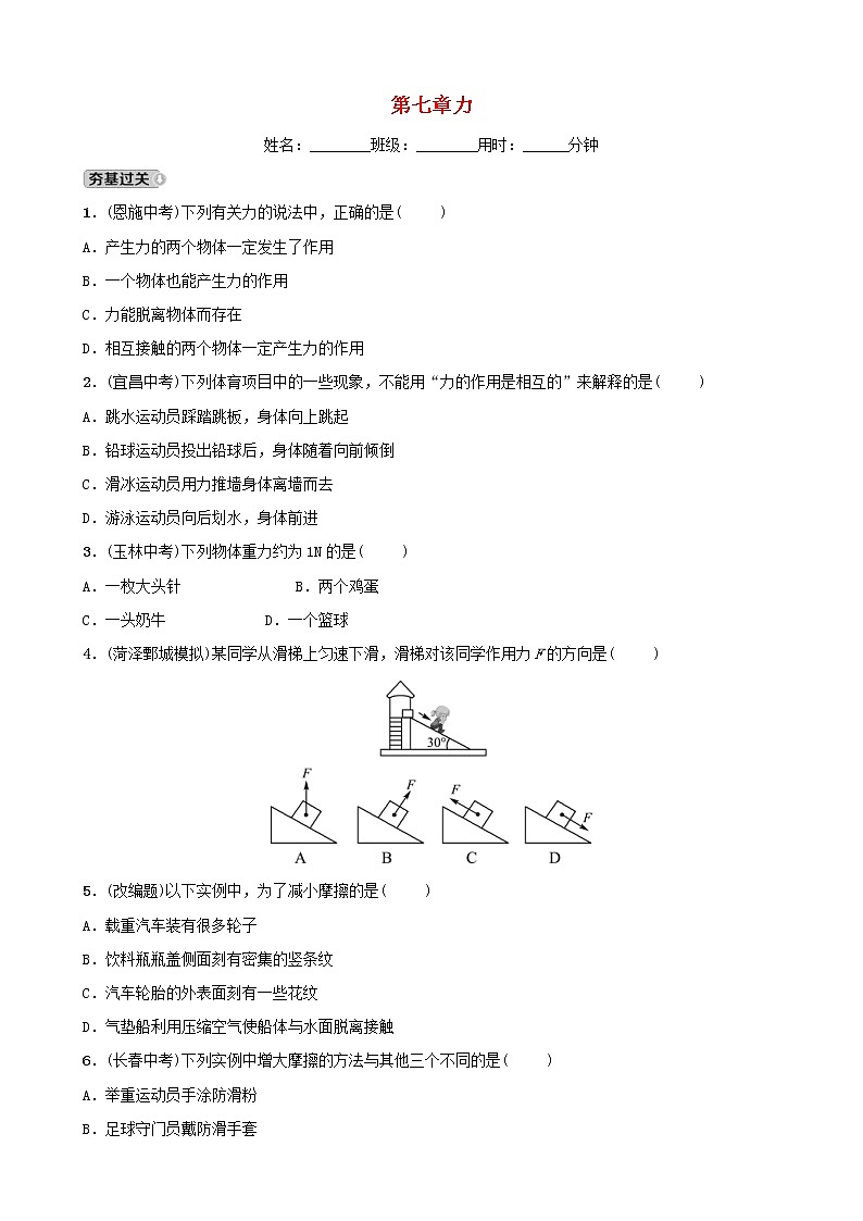中考物理一轮复习07《力》试题（含答案）第1页