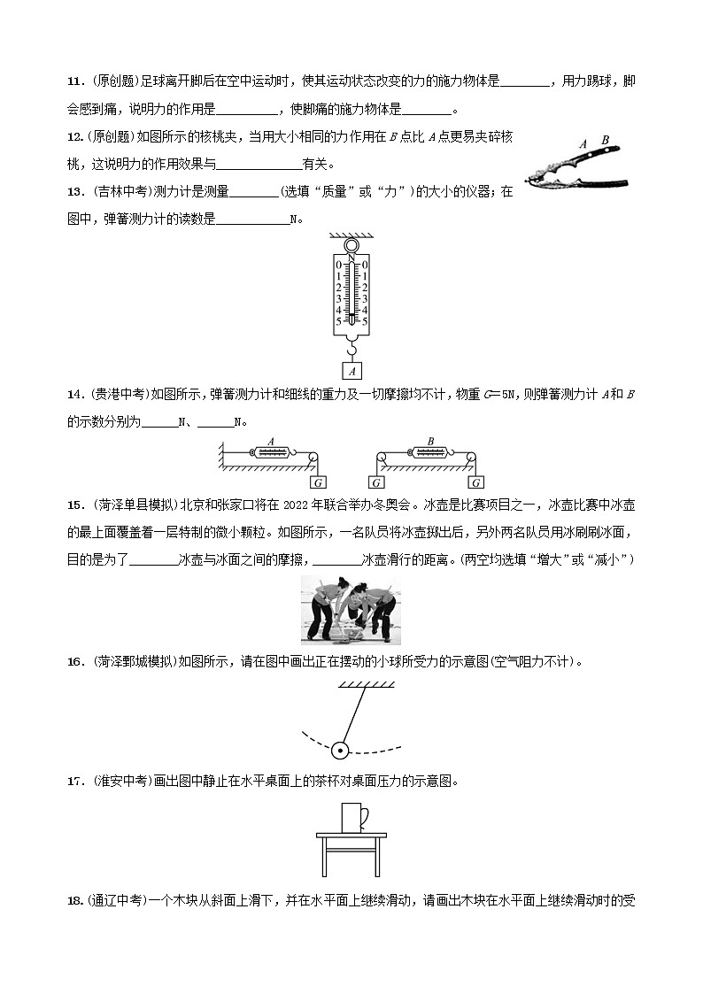 中考物理一轮复习07《力》试题（含答案）第3页