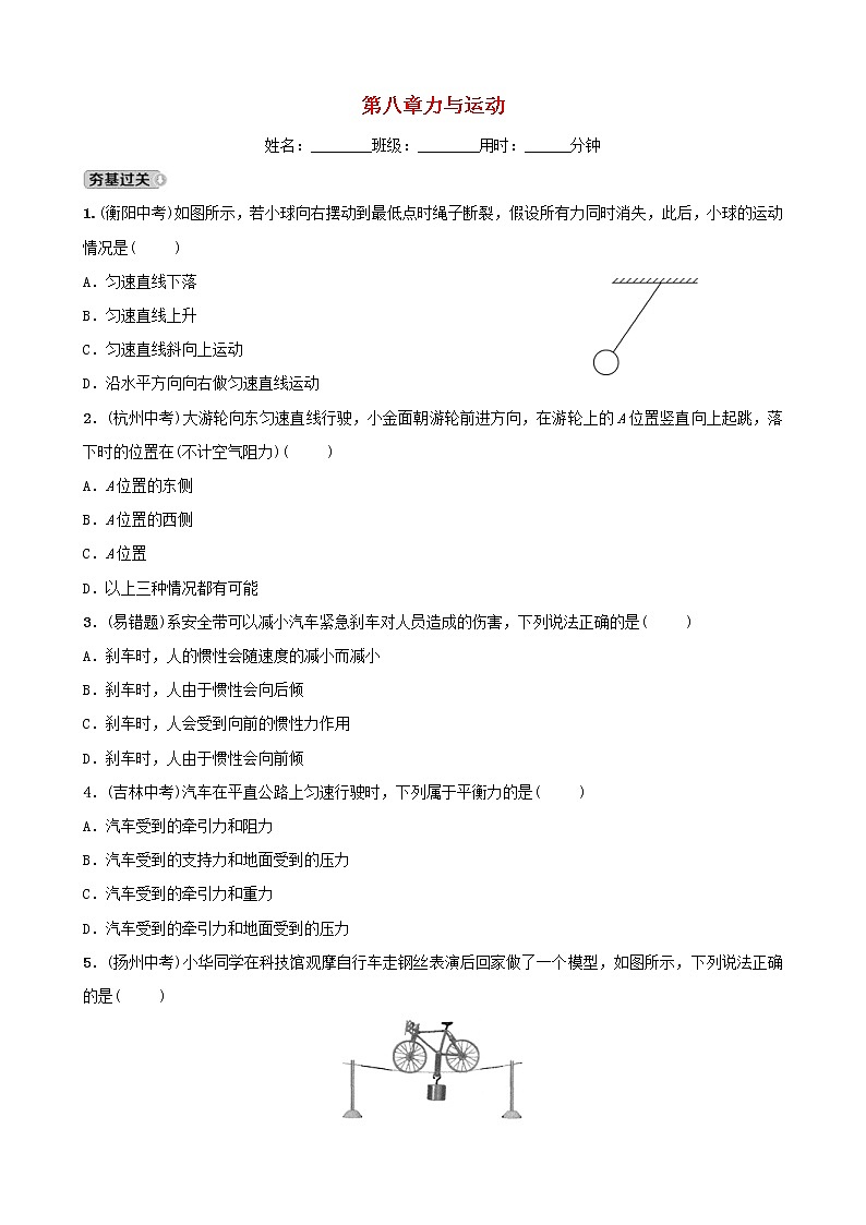 中考物理一轮复习08《力与运动》试题（含答案）第1页