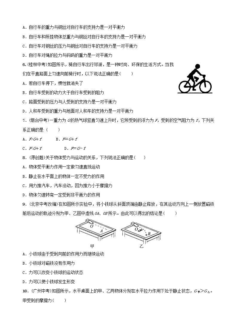 中考物理一轮复习08《力与运动》试题（含答案）第2页