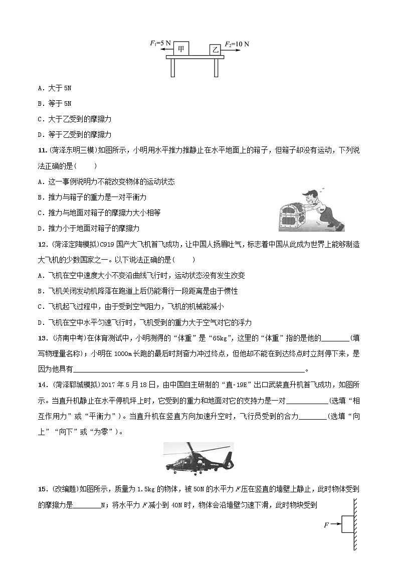 中考物理一轮复习08《力与运动》试题（含答案）第3页