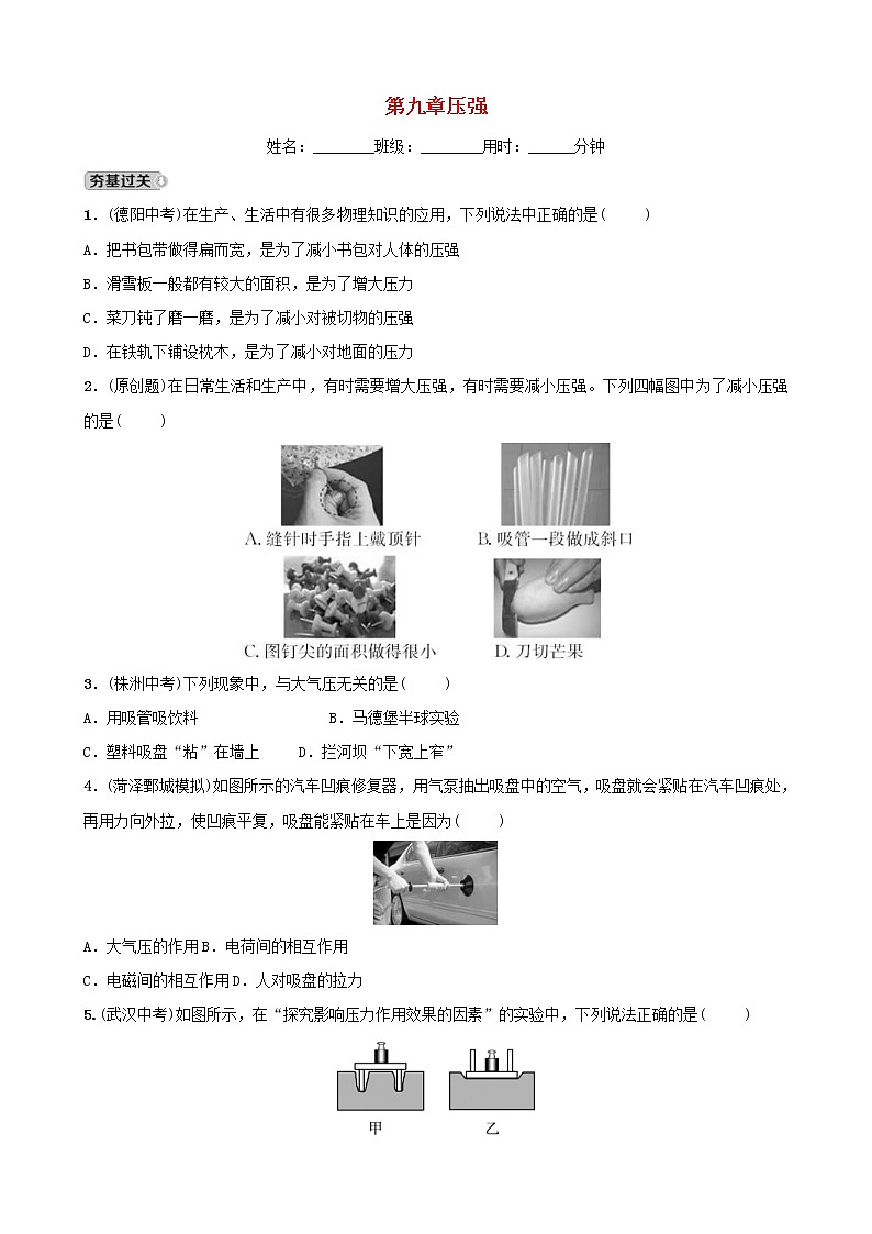 中考物理一轮复习09《压强》试题（含答案）第1页
