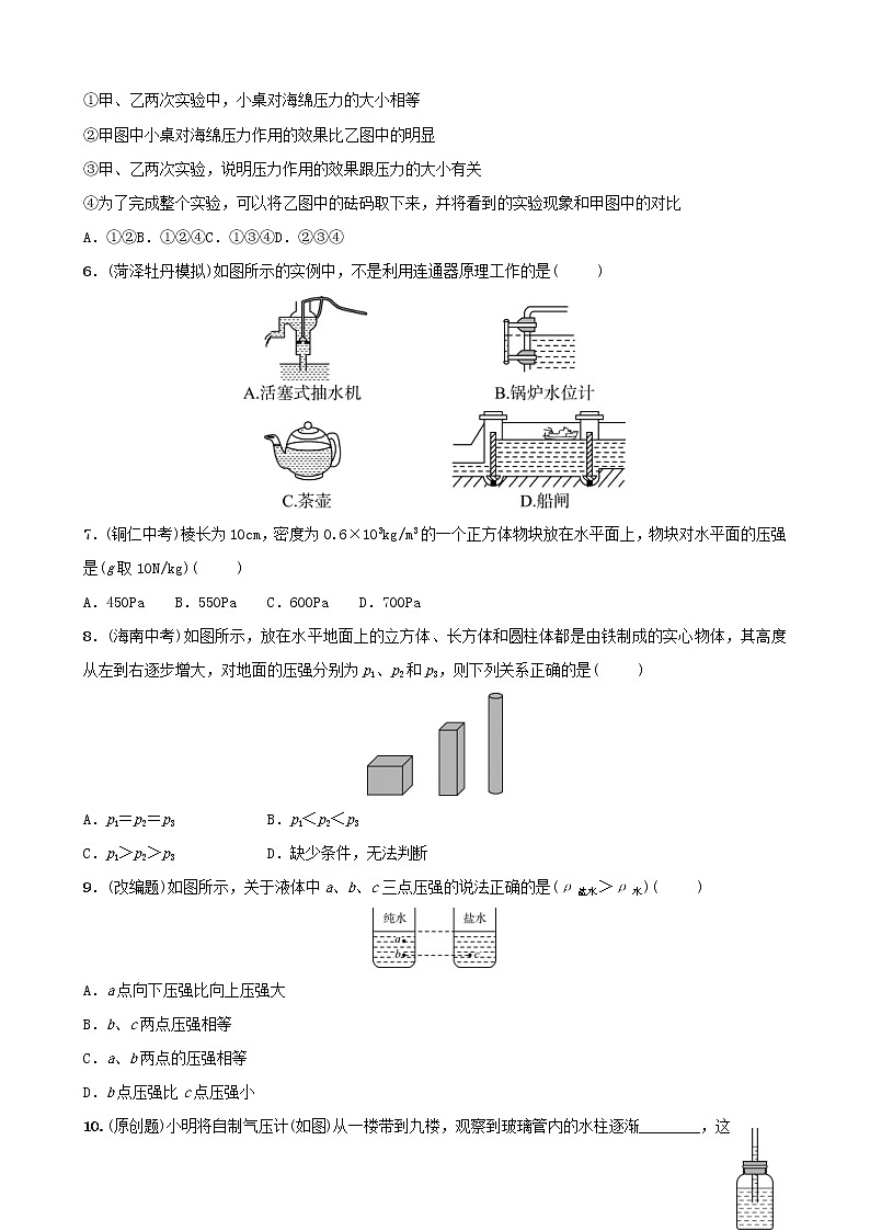 中考物理一轮复习09《压强》试题（含答案）第2页