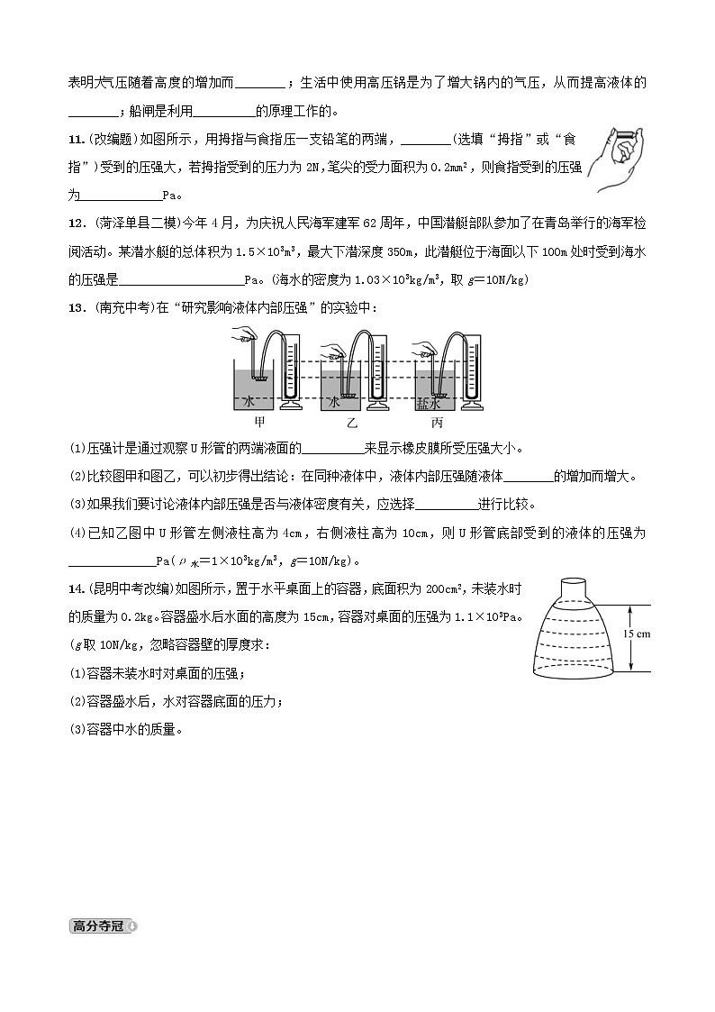 中考物理一轮复习09《压强》试题（含答案）第3页