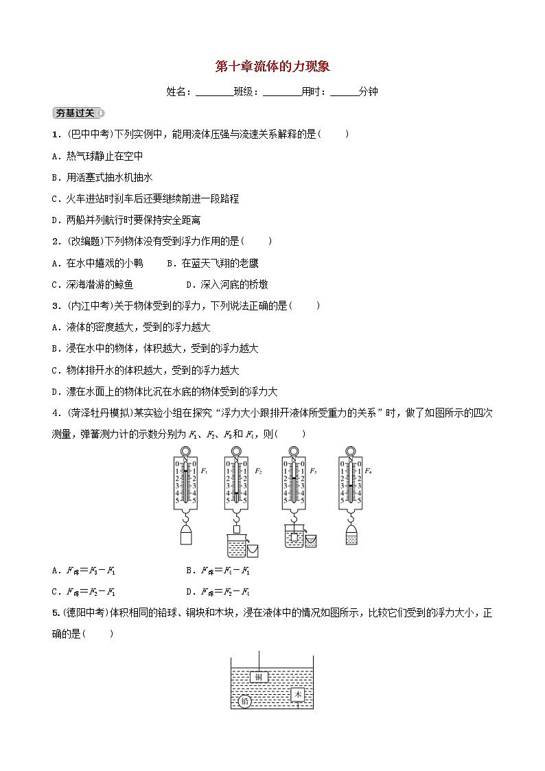中考物理一轮复习10《流体的力现象》试题（含答案）第1页