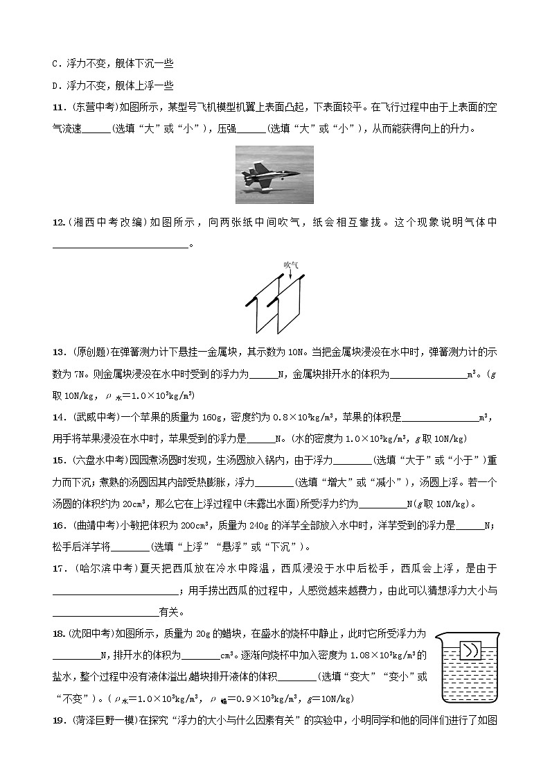 中考物理一轮复习10《流体的力现象》试题（含答案）第3页