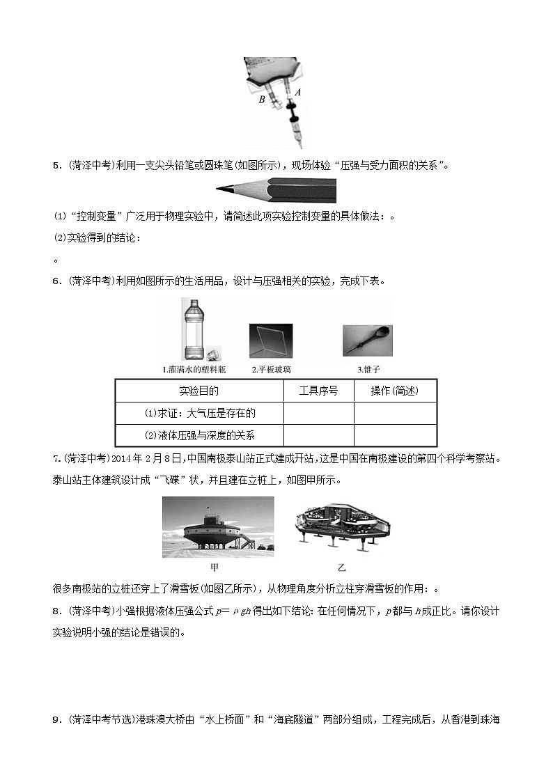 中考物理一轮复习09《压强》中考真题演练（含答案）第2页