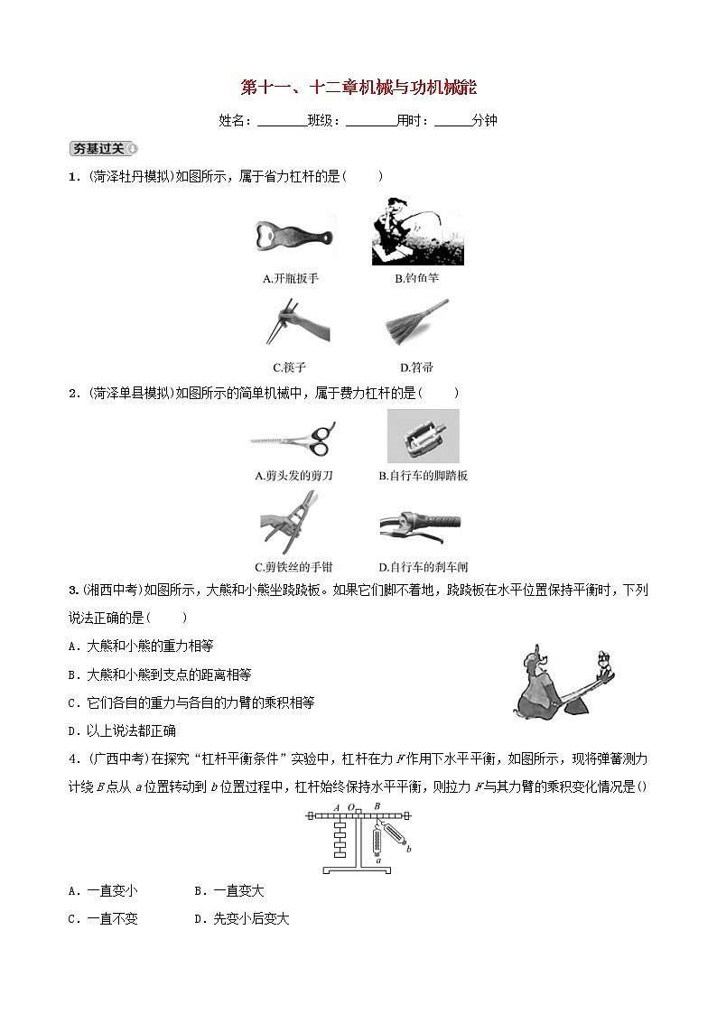 中考物理一轮复习11《机械与功机械能》试题（含答案）第1页