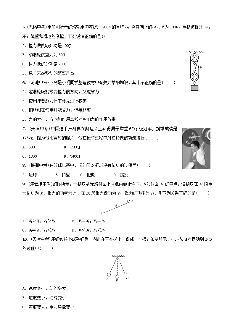 中考物理一轮复习11《机械与功机械能》试题（含答案）第2页