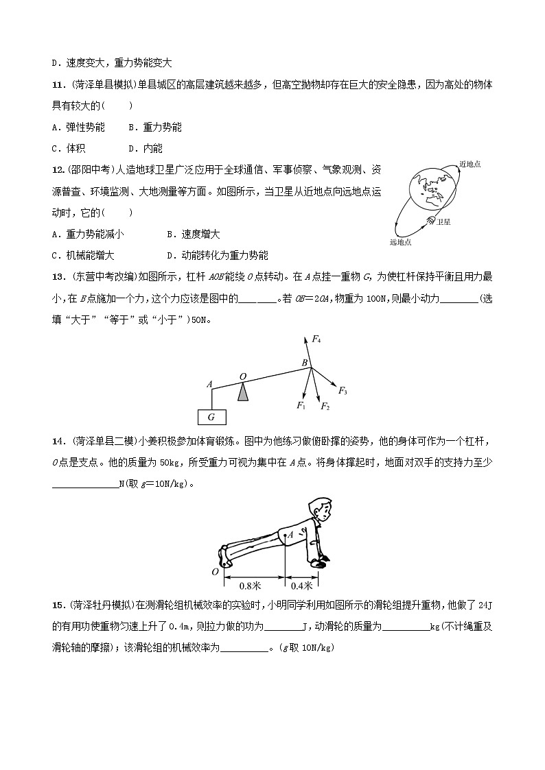 中考物理一轮复习11《机械与功机械能》试题（含答案）第3页